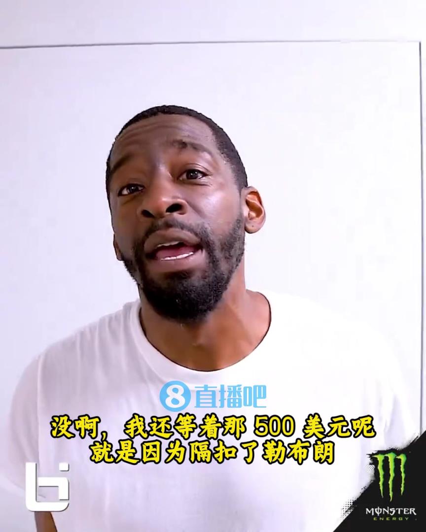 當(dāng)年隔扣詹姆斯錄像被沒(méi)收？克勞福德：耐克500刀還沒(méi)給！現(xiàn)在得漲價(jià)！